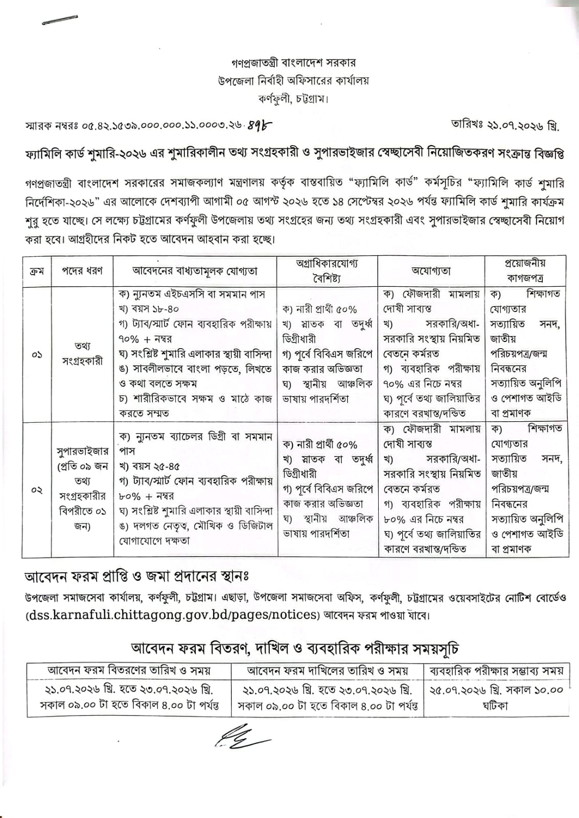 বোয়ালখালীতে ফ্যামিলি কার্ড শুমারি ২০২৬ উপলক্ষে স্বেচ্ছাসেবী নিয়োগ