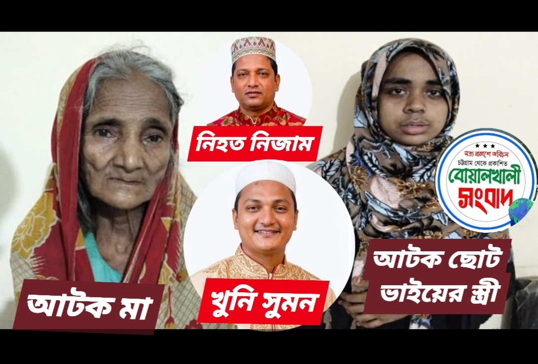 বোয়ালখালীতে ছোট ভাইয়ের হাতে বড় ভাই খুন: হত্যা মামলায় দুই নারী গ্রেপ্তার, মূল আসামি পলাতক