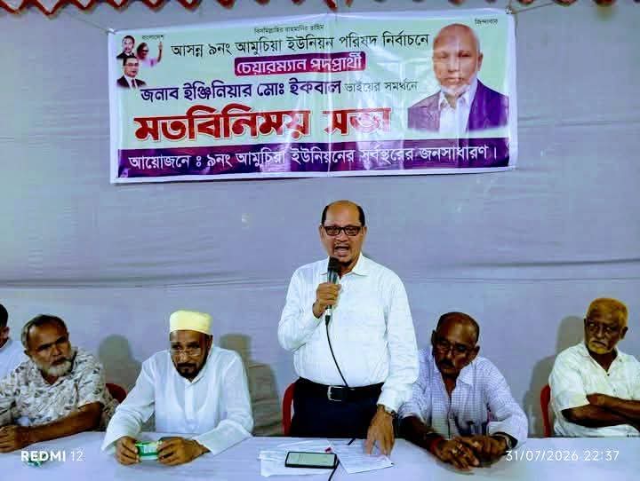 ধোরলা মুক্তি সংঘে চেয়ারম্যান প্রার্থী ইঞ্জিনিয়ার ইকবালের মতবিনিময় সভা অনুষ্ঠিত