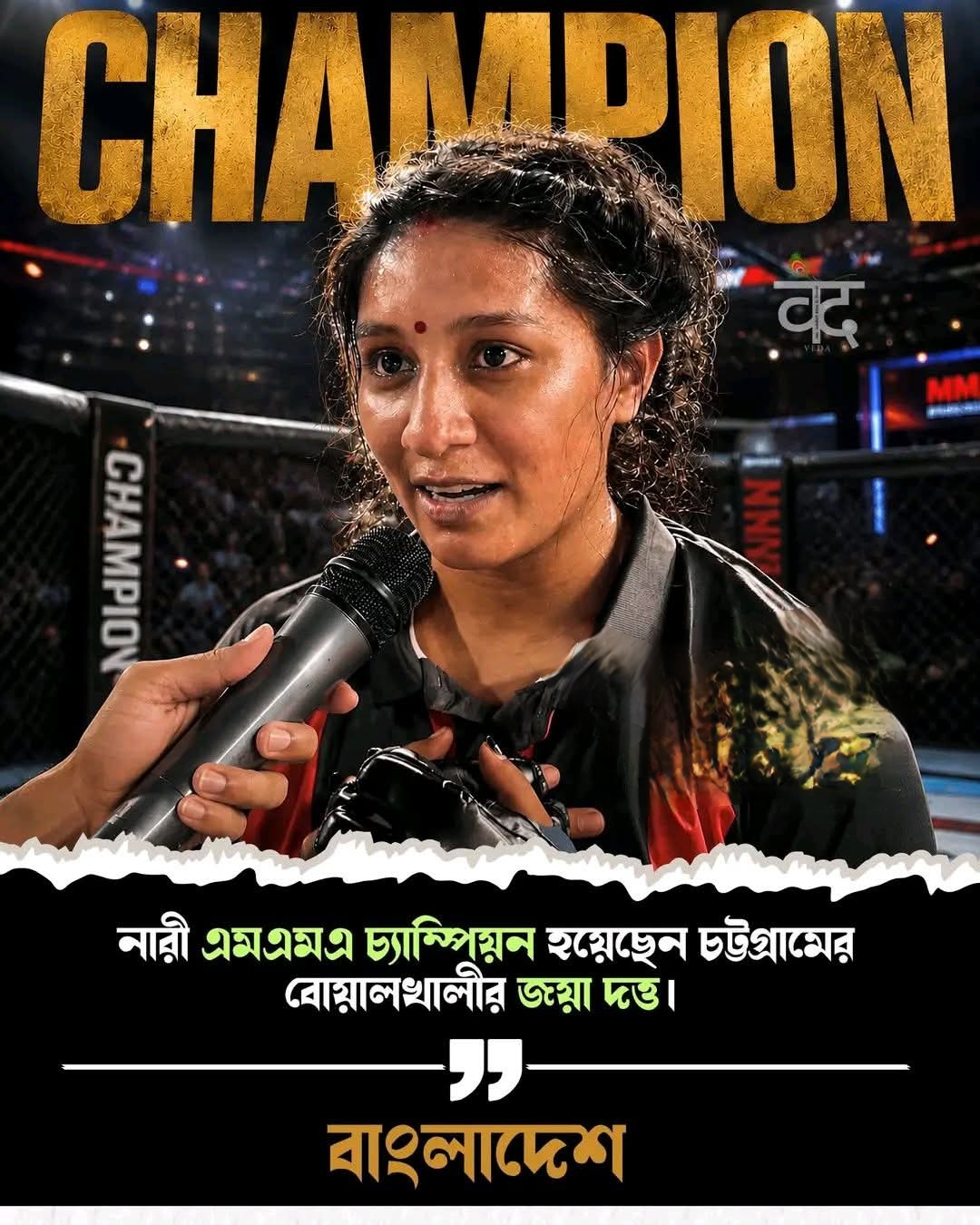 বোয়ালখালীর কৃতি ক্রীড়াবিদ জয়া দত্তের সাফল্যে গর্বিত চট্টগ্রাম