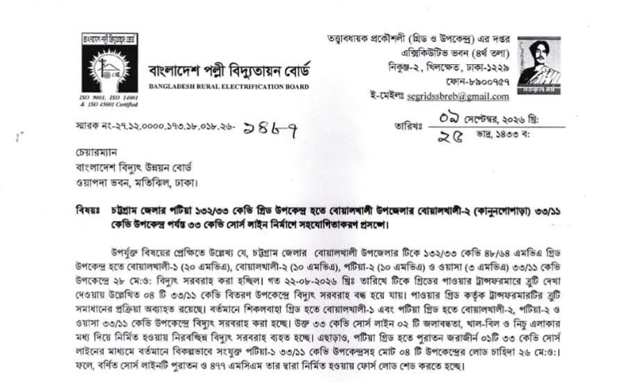 বোয়ালখালীর বিদ্যুৎ সংকট নিরসনে নতুন ৩৩ কেভি সোর্স লাইন নির্মাণের উদ্যোগ