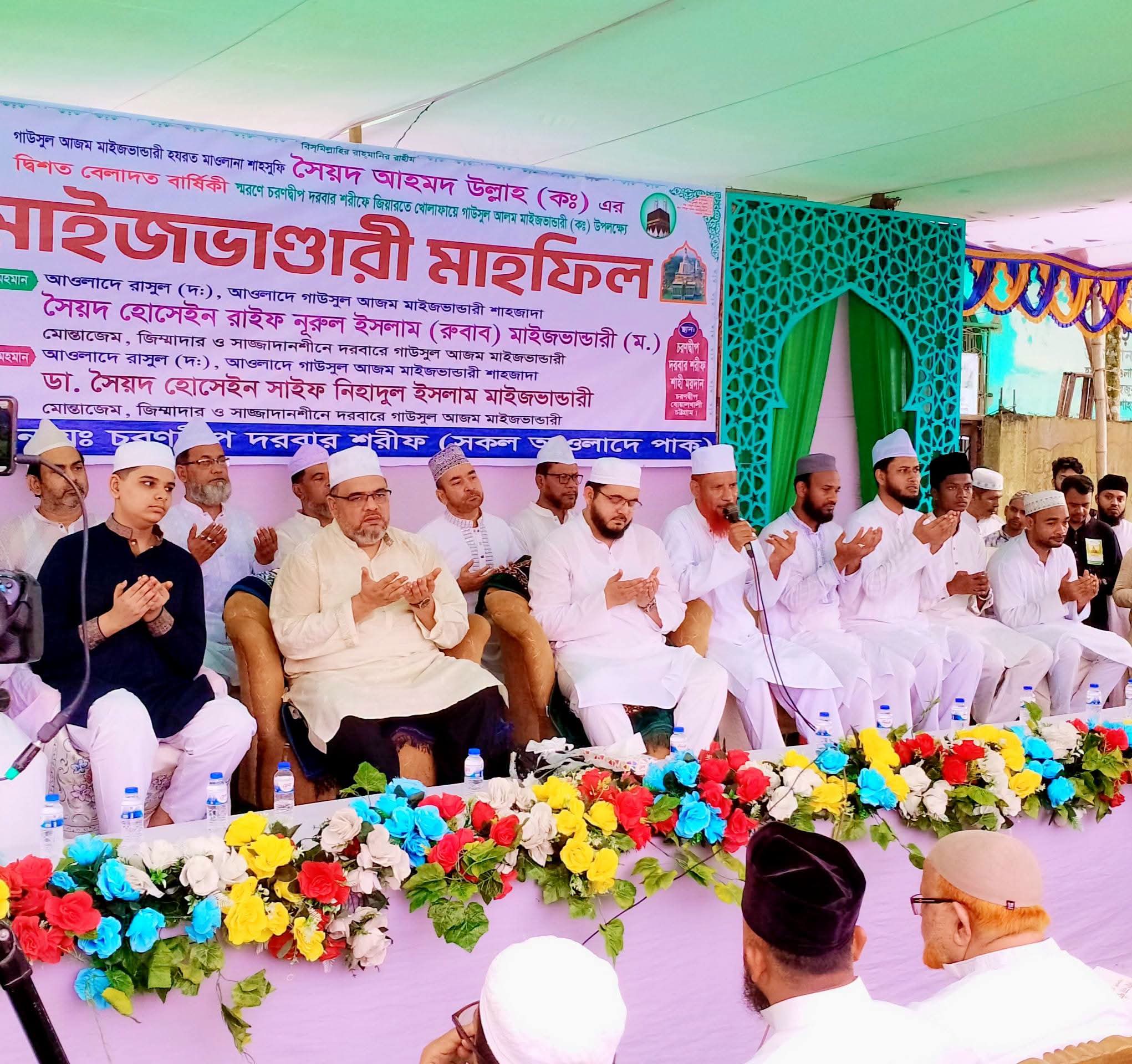 বোয়ালখালীতে চরণদ্বীপ দরবার শরীফে মাইজভান্ডারি কাফেলার শুভাগমন